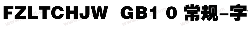 FZLTCHJW  GB1 0 常规字体转换